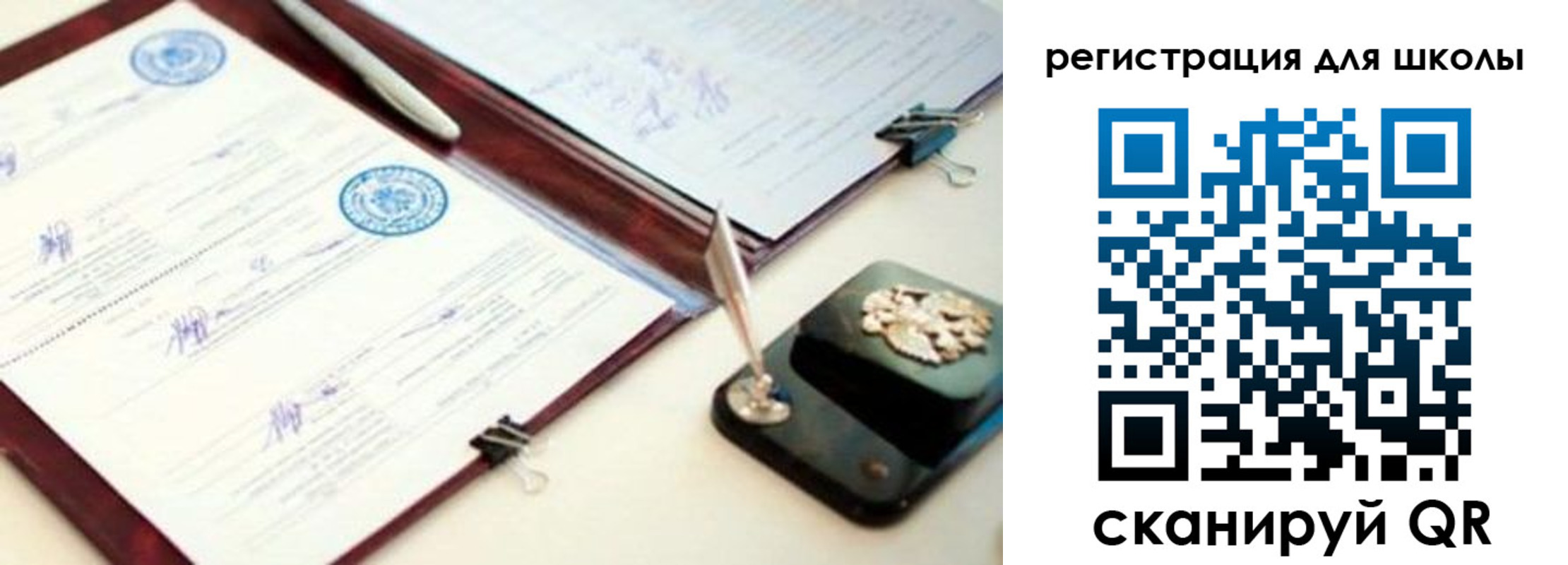 регистрация для школы в Бугуруслане